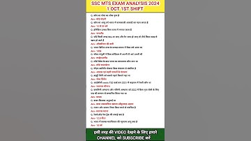 SSC MTS 1 October 1st Shift Analysis 2024 | SSC MTS EXAM Analysis 2024 | SSC MTS TODAY ANALYSIS