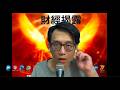 財經揭露346c 韓美日台半導體再暴跌vs建行美團等托住恆指唔跌/海力士再大跌:韓被割韭菜!/7月東穩西跌:未確定8月穩不穩 20260729