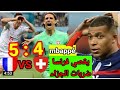 ملخـصـ مباراهـ فرنــــسا و ســـــويسرا ركلاتـــ الترجيحيهـ مفاجئهــ اليورو 