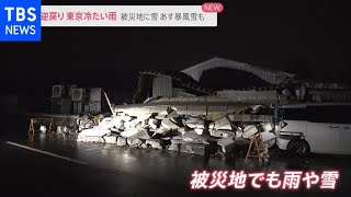 地震の被災地「暴風雪」に警戒 新幹線脱線で高速バス混雑【news23】