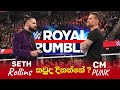 Who will win cm punk vs seth rollins royal rumble sinhala  royal rumble 2024 prediction 01