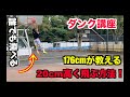 176cmダンカーが教える100%飛べるようになる動画！これであなたもダンクできるようになる！！？