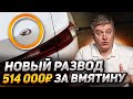 РАСКРЫЛИ схему автоподставы от новых мошенников на 1,5 МЛРД. ₽! В деле 700 ДТП!