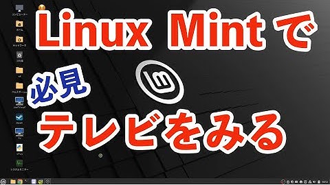 Linux Mintでテレビをみる #linuxmint #linux #tver #テレビ #chrome #インストール