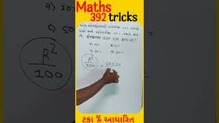 maths tricks ||ટકા આધારિત||#maths #gsssb #gpsc #tricks #education
