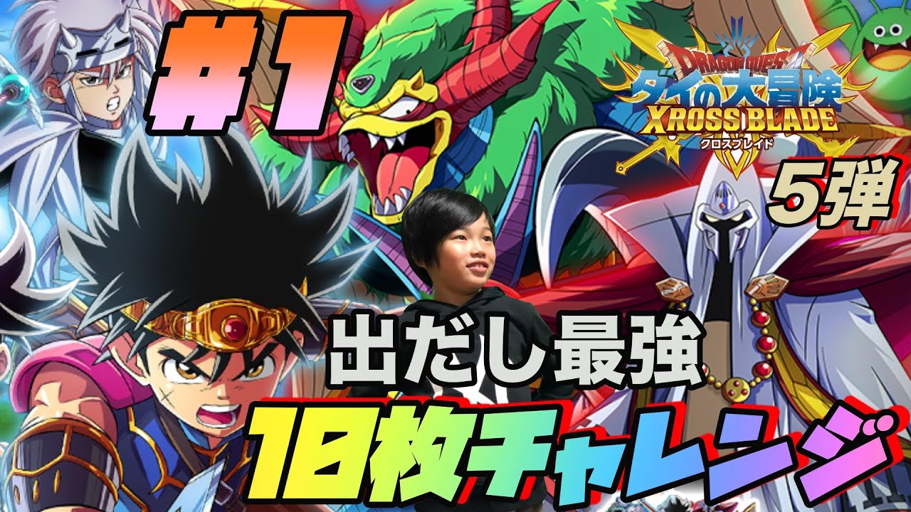 竜の絆パック クロスブレイド Vジャンプ8月号の応募者全員サービスの竜の絆を思うがままに使いました Youtube 竜の絆パック クロスブレイド Vジャンプ8月号の応募者全員サービスの竜の絆を思うがままに使いました Youtube