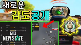 완전히 새로워진 감도와 키배치 공개! (뉴스테이트) screenshot 2