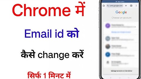 Chrome browser में Gmail id/Account change Kaise kare new trick | How to change Chrome account/id