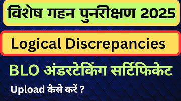 Reverify Logical Discrepancies//BLO अंडरटेकिंग सर्टिफिकेट// Upload कैसे करें ?