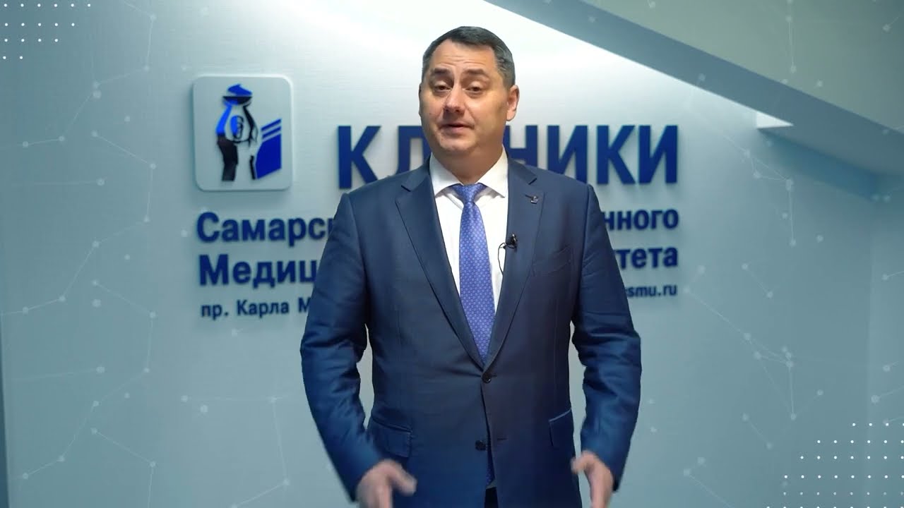 Обращение ректора СамГМУ к будущим сотрудникам - YouTube