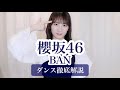 【2nd】櫻坂46『BAN』ダンス振付徹底解説！新曲！森田ひかる！【反転スロー】だんすーみん