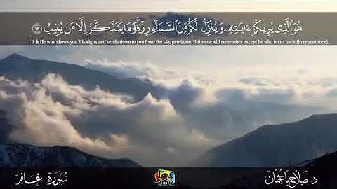 راحه نفسيه🌹 تلاوات من سورة غافر🌹 لفضيلة الشيخ صلاح باعثمان