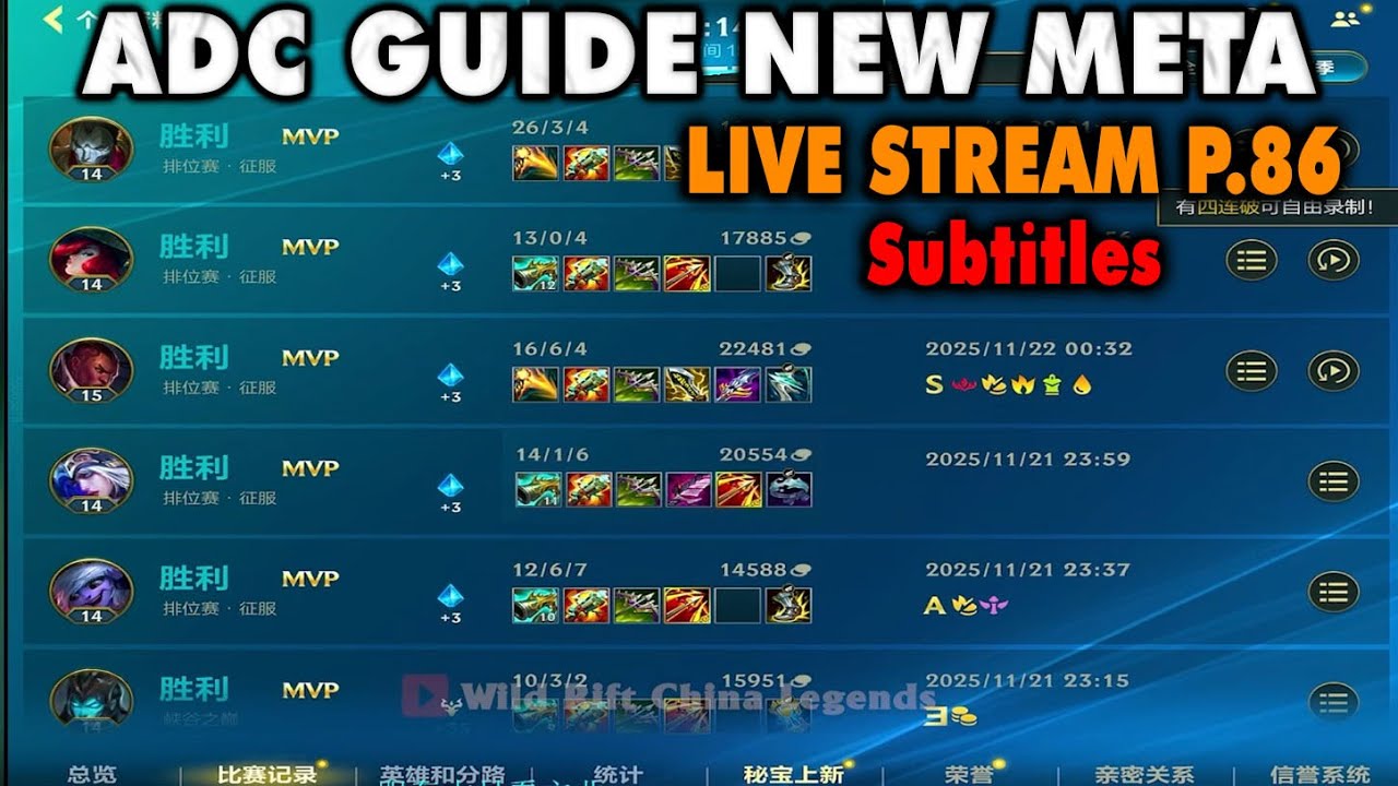 Wild Rift China Best ADC | Meta Picks New Patch - 8 Champions Guide | Subtitles Live Stream YL