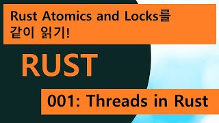 Rust Atomics and Locks 같이 읽기 001: Threads in Rust