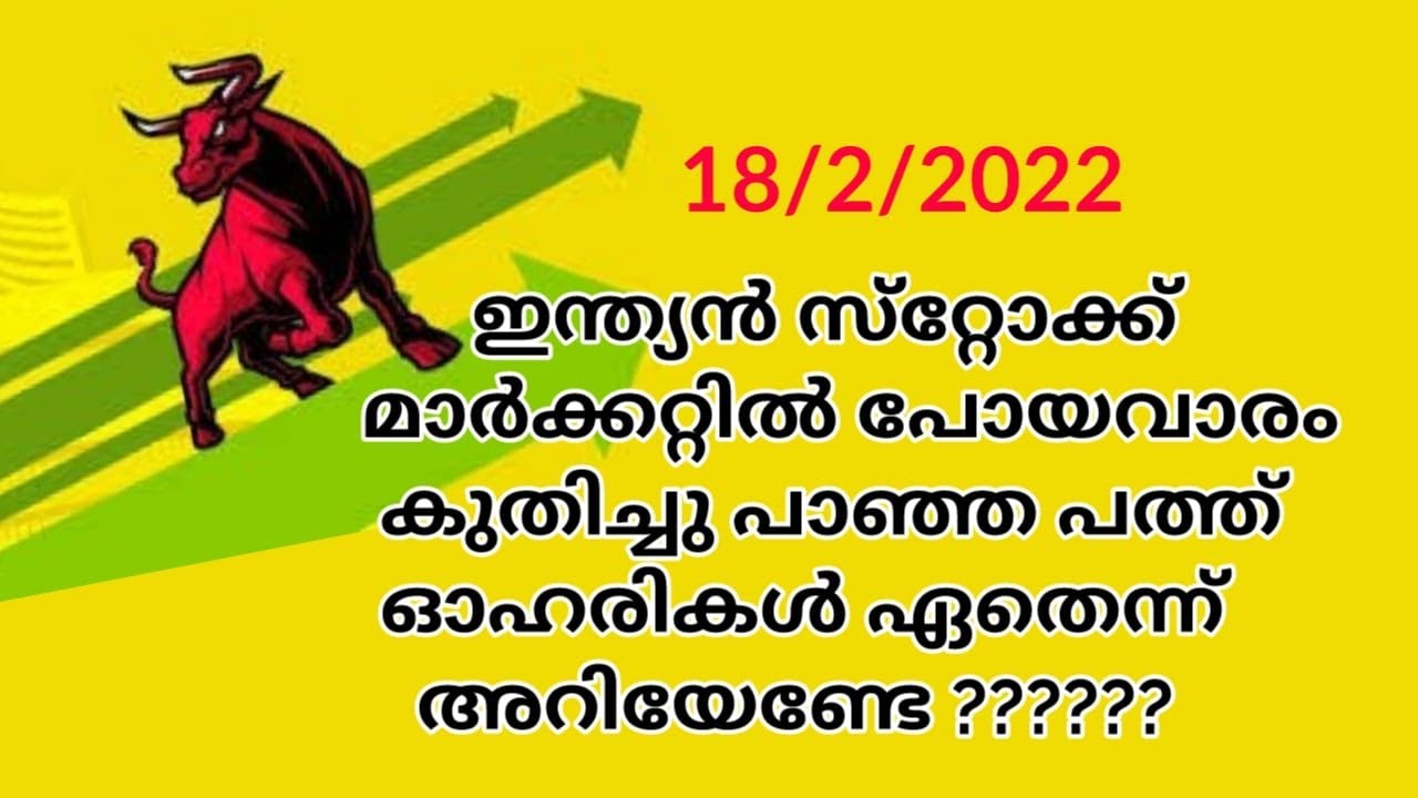 TOP 10 FASTEST MOVING STOCKS AS ON 18022022 YouTube