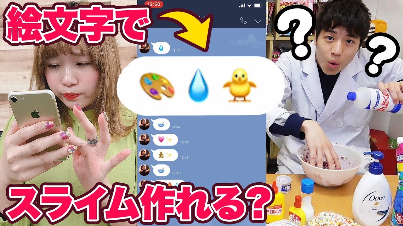 Slime 絵文字だけで伝言 初心者がスライムつくってみた Emoticon Slime Challenge Youtube