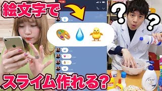 【SLIME】絵文字だけで伝言！初心者がスライムつくってみた！Emoticon Slime Challenge