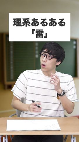 理系ないない「雷」 #Shorts
