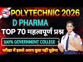 D PHARMA Entrance Exam 2026 | D Pharma Important Questions | D Pharma Previous Year Questions