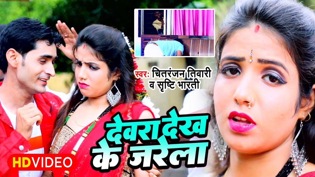 VIDEO | देवरा देख के जरेला |