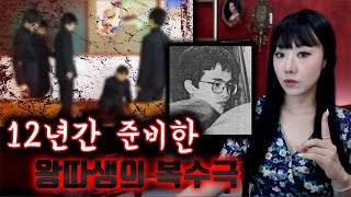 따돌림 당하던 중학생, 12년간 오직 동창회만을 기다렸다.. | 토요미스테리 | 디바제시카