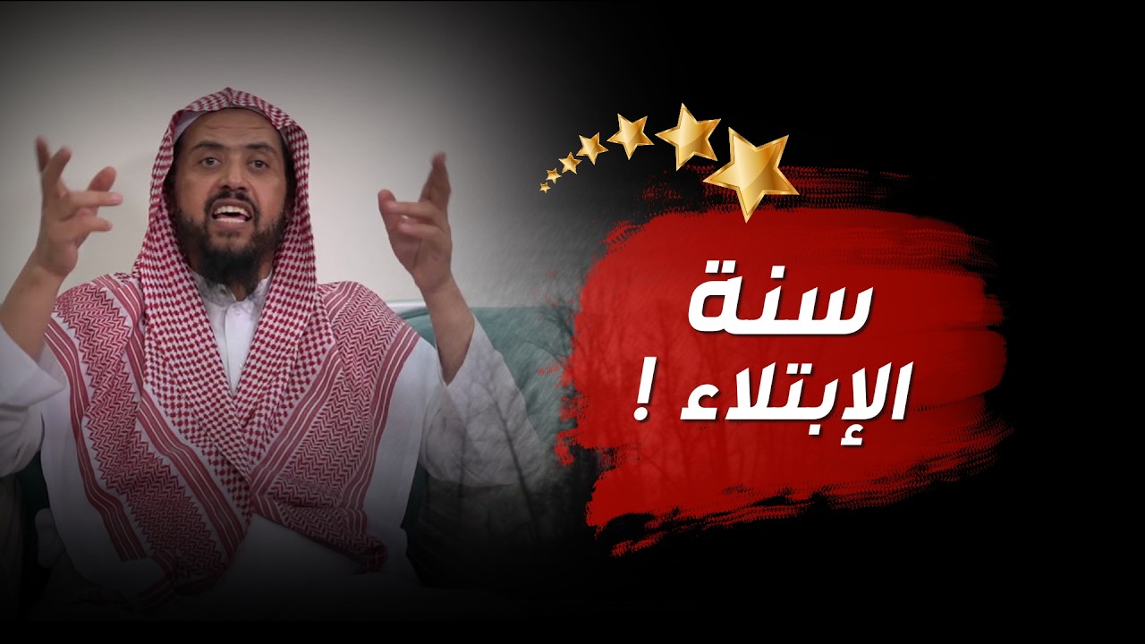 Вы страдаете от повторяющихся испытаний и невзгод? ... Послушайте это — Шейх Валид Аль-Саидан