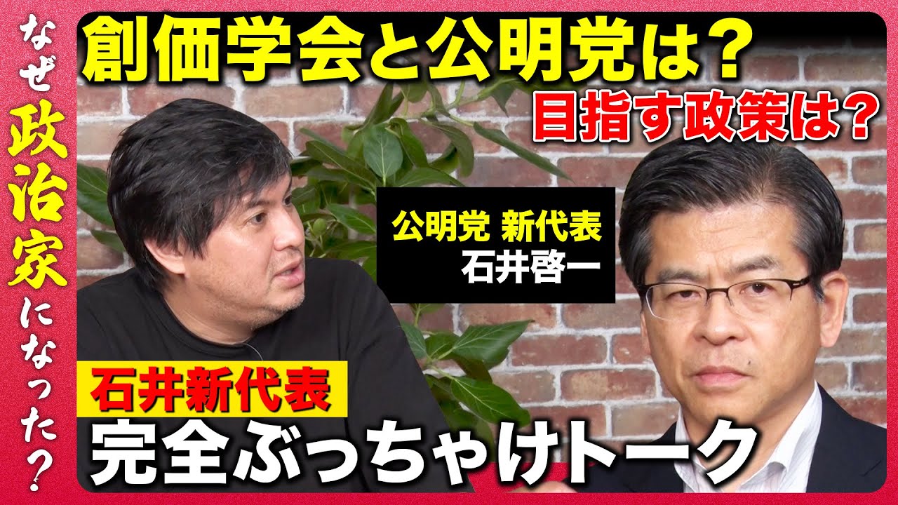 創価 学会 公明党