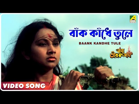 Kandhe Kaanwar Laike Lyrics in Hindi from Baba Taraknath (1977) 1 Kandhe Kaanwar Laike Lyrics in Hindi Baba Taraknath 1977