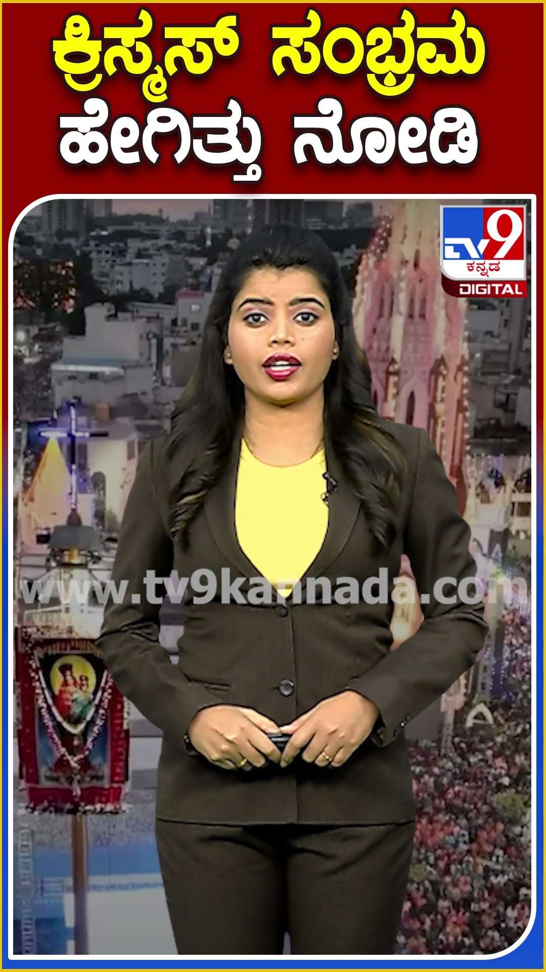 ಬೆಂಗಳೂರು ಸೇರಿ ರಾಜ್ಯ, ದೇಶದೆಲ್ಲೆಡೆ ಅದ್ಧೂರಿ ಕ್ರಿಸ್ಮಸ್ ಆಚರಣೆ| #tv9D