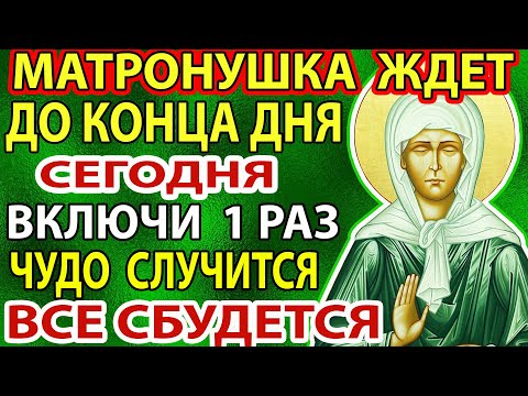 СРОЧНО ПОМОЛИСЬ МАТРОНЕ В ПРАЗДНИК! СРАЗУ ВСЁ СБУДЕТСЯ! Акафист Матрене Московской о здоровье