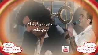 عمرو دياب 2014 مش جديد من ألبوم شفت الأيام -Amr Diab - Mosh Gdeed