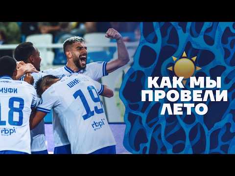КАК МЫ ПРОВЕЛИ ЛЕТО