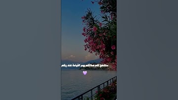 #السعودية #اللهم_صل_وسلم_على_نبينا_محمد #يوم_الجمعة #ترند #سورة_الكهف