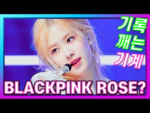 [Eng sub] blackpinkrose 솔로, 신기록 갈아치움, On The Ground, 유튜브 24시간 조회수 新기록,공개 시점 동시 접속자 수 약 120만명_es42