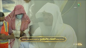تلاوة إبداعية للشيخ #ياسر_الدوسري #صلاة_التراويح ليلة ٢ #رمضان ١٤٤٢ سورة البقرة [١٦٨-٢٠٣]