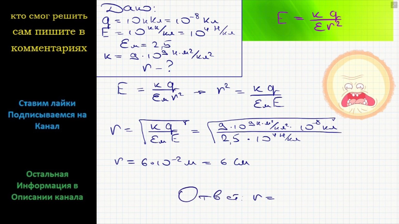 Физика На каком расстоянии от заряда 10 нКл в машинном масле ...