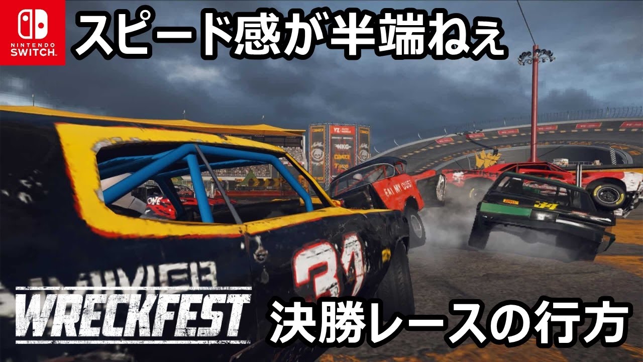 Nintendo Switchのレースゲーム『WRECK FEST』を紹介します。 - YouTube