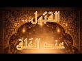 كيف تكس ب القب ول وعلو القدر بين الخلق عمل مجر ب