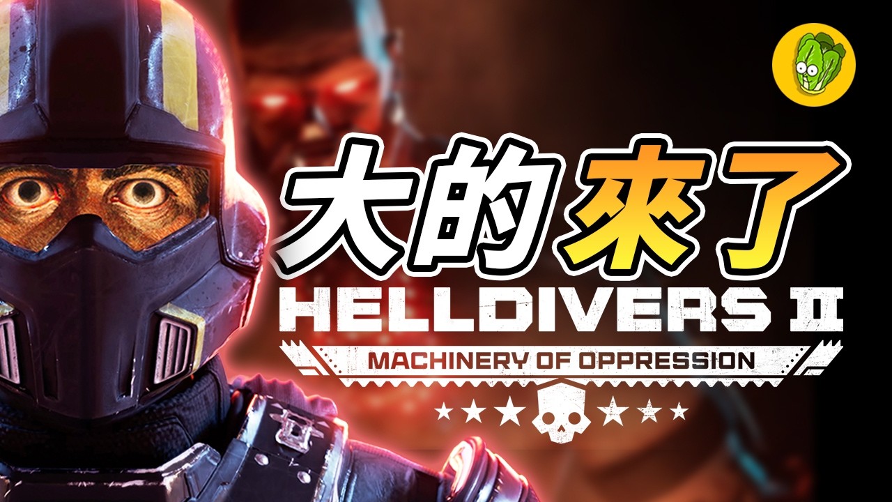 為什麼《絕地戰兵2》的人氣又再度回升？重大更新「鐵腕威壓」還值得戰兵們重返戰場嗎？