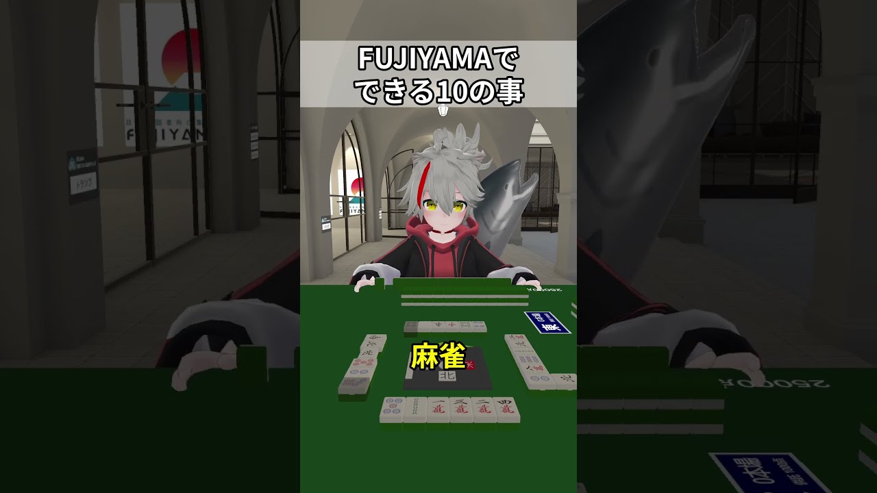 FUJIYAMAでできる10の事 #vrchat