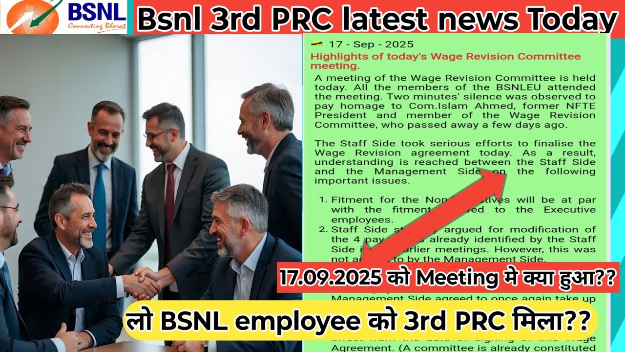 BSNL 3rd PRC फाइनल आज? | BSNL 3rd PRC Latest News | Bsnl Latest News Today | BSNL 3rd PRC News | PRC