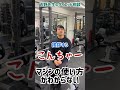 ジムのマシンの使い方がわからない【ダイエット相談】#shorts