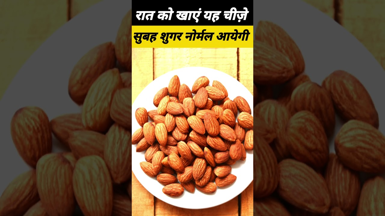डायबिटीज रोगी डिनर में करें इन चीज़ों का इस्तेमाल, नहीं बढ़ेगी ब्लड शुगर। #diabetes
