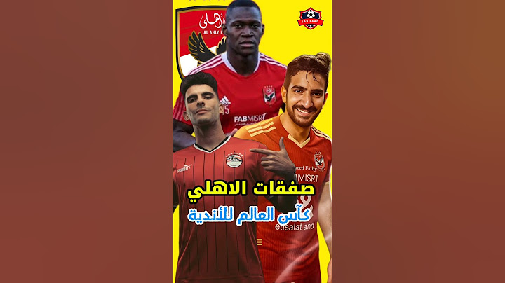 صفقات الاهلي اللي تمت رسميا في الميركاتو الصيفي واللي هتكون في كآس العالم للأندية 🤯🤑#صفقات_الاهلي