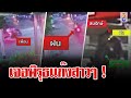 ส่อพิรุธ! เพื่อนแก๊งสาว 17 ไม่ห้ามขึ้นรถสมรักษ์ แต่ขากลับแห่มารอรับใต้ตึก| ลุยชนข่าว | ข่าวช่อง8 image