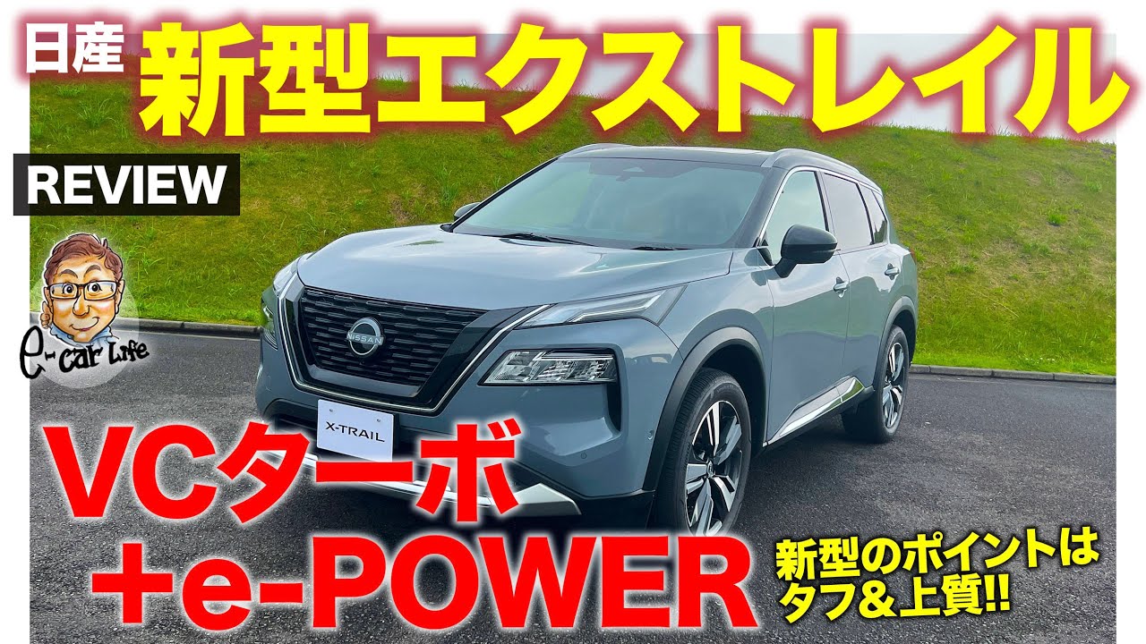 Nissan New X-Trail [Vehicle Review] Combination of VC Turbo and e