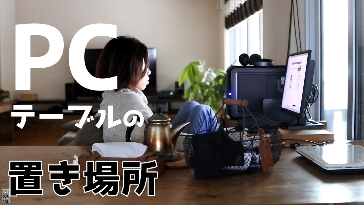 パソコンテーブル】置き方1つで使い勝手抜群に - YouTube