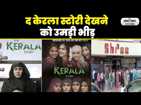 Agra news भारतीय जनता युवा मोर्चा ने महिलाओं, युवतियों और छात्राओं को निशुल्क दिखाई द केरला स्टोरी