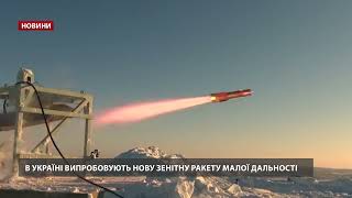 В Україні провели вогневі випробування зенітної ракети РК-10