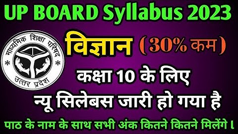 Up Board Class 10 Scence (ncert) Syllabus 2022-23 || Up Board Vigyan Class10 New Syllabus 2022-23